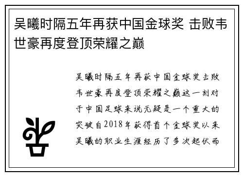 吴曦时隔五年再获中国金球奖 击败韦世豪再度登顶荣耀之巅