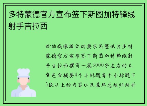 多特蒙德官方宣布签下斯图加特锋线射手吉拉西