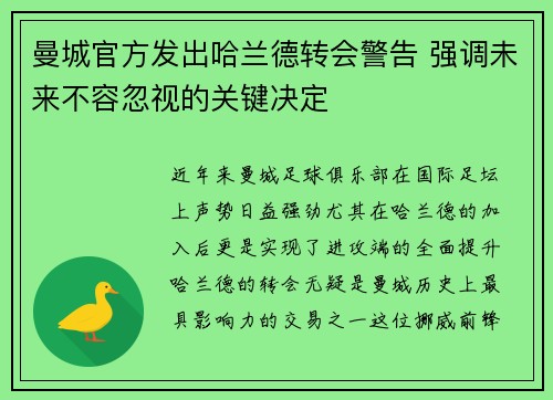 曼城官方发出哈兰德转会警告 强调未来不容忽视的关键决定