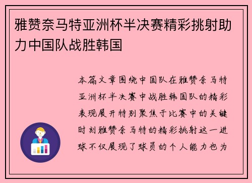 雅赞奈马特亚洲杯半决赛精彩挑射助力中国队战胜韩国